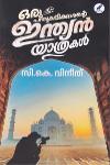 Thumbnail image of the Book ഒരു പന്തുകളിക്കാരന്റെ ഇന്ത്യന്‍ യാത്രകള്‍