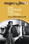 Thumbnail image of the Book ഒരു പെൺകുട്ടി ഒരു പാനീയം