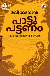 Thumbnail image of Book പാട്ടുപട്ടണം