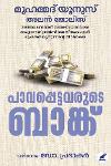 പാവപ്പെട്ടവരുടെ ബാങ്ക്