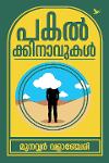 Thumbnail image of Book പകൽക്കിനാവുകൾ