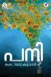 Thumbnail image of Book പനി