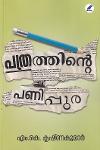 Thumbnail image of Book പത്രത്തിൻ്റെ പണിപ്പുര