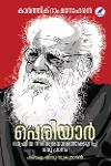 Thumbnail image of Book പെരിയാർ രാഷ്ട്രീയ നിരീശ്വരവാദത്തെക്കുറിച്ച് ഒരു പഠനം