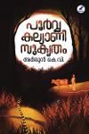 Thumbnail image of Book പൂർവ്വകല്യാണീസുകൃതം