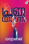 Thumbnail image of Book പ്രണയാഗ്നി