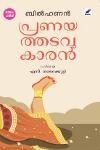 Thumbnail image of Book പ്രണയത്തടവുകാരന്‍