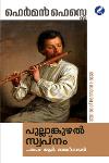 Thumbnail image of Book പുല്ലാങ്കുഴൽ സ്വപ്നം