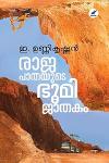 Thumbnail image of Book രാജപാതയുടെ ഭൂമിജാതകം