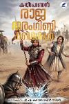 Thumbnail image of the Book രാജതരംഗിണിക്കഥകൾ