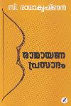 Thumbnail image of Book രാമായണ പ്രസാദം