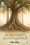 Thumbnail image of Book രാമായണരഹസ്യങ്ങൾ