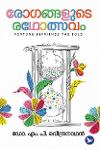 Thumbnail image of Book രോഗങ്ങളുടെ രഥോത്സവം