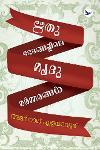 Thumbnail image of Book ഋതുഭേദങ്ങളിലെ മൃദുമർമ്മരങ്ങൾ