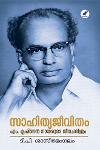Thumbnail image of Book സാഹിത്യജീവിതം - എം കൃഷ്ണൻ നായരുടെ ജീവചരിത്രം