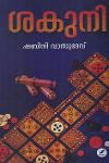 Thumbnail image of Book ശകുനി