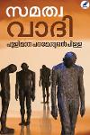 Thumbnail image of the Book സമത്വവാദി