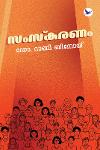 Thumbnail image of Book സംസ്‌കരണം