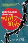 Thumbnail image of Book സനാതൻ
