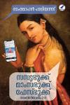 Thumbnail image of Book സസ്യഭുക്ക്മാം സഭുക്ക് ഫേസ്ഭുക്ക്