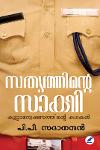 Thumbnail image of the Book സത്യത്തിന്റെ സാക്ഷി