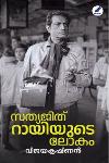 Thumbnail image of Book സത്യജിത് റായിയുടെ ലോകം
