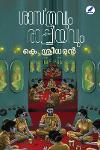 Thumbnail image of Book ശാസ്ത്രവും രാഷ്ട്രീയവും