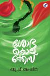 Thumbnail image of Book ശോഭ കൊലക്കേസ്