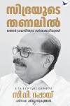 Thumbnail image of the Book സിദ്രയുടെ തണലിൽ