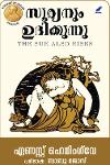 സൂര്യനും ഉദിക്കുന്നു