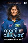 Thumbnail image of Book സുനിത വില്യംസ്- താരാപഥത്തിലെ റാണി