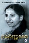 Thumbnail image of Book സ്വർണ്ണലത സംഗീതജീവിതം