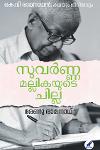 Thumbnail image of Book സുവർണ്ണമല്ലികയുടെ ചില്ല