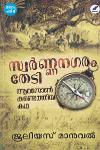 Thumbnail image of Book സ്വർണ നഗരം തേടി-ആമസോൺ കണ്ടെത്തിയ കഥ