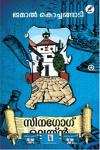സിനഗോഗ് ലെയ്ൻ
