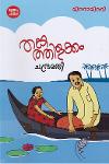Thumbnail image of Book തങ്ക ത്തിളക്കം