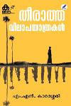 Thumbnail image of Book തീരാത്ത് വിലാപയാത്രകൾ