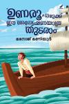 Thumbnail image of Book ഉണരൂ, നമുക്ക് ഈ അന്വേഷണയാത്ര തുടരാം