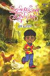 Thumbnail image of Book ഉണ്ണിക്കുട്ടൻ്റെ വികൃതികൾ