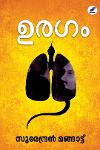 Thumbnail image of Book ഉരഗം