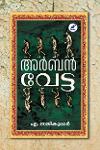 Thumbnail image of Book അർബൻ വേട്ട