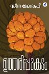 Thumbnail image of Book ഉത്തരിപ്പുകടം