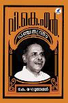 Thumbnail image of Book വി കെ എൻ പഞ്ചതന്ത്രം