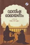 Thumbnail image of Book വാസിഷ്ടമരാമായണം