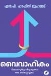 വൈവാഹികം
