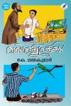 Thumbnail image of Book വർണച്ചിറകുകൾ