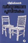 Thumbnail image of Book വർത്തമാനപുസ്തകം