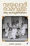 Thumbnail image of Book വയലാർ രാമവർമ്മ- ഒരു കാവ്യജീവിതം