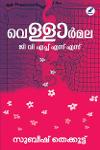 Thumbnail image of Book വെള്ളാർമല ജി വി എച്ച്എ സ്എ സ്
