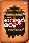 Thumbnail image of the Book വെട്ടൂർമഠം